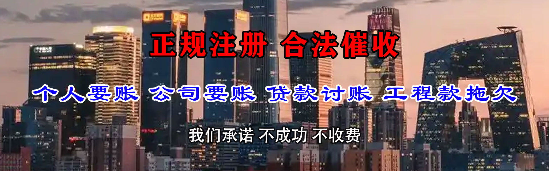 京山收债公司
