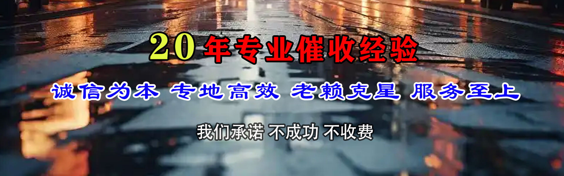 京山要债公司